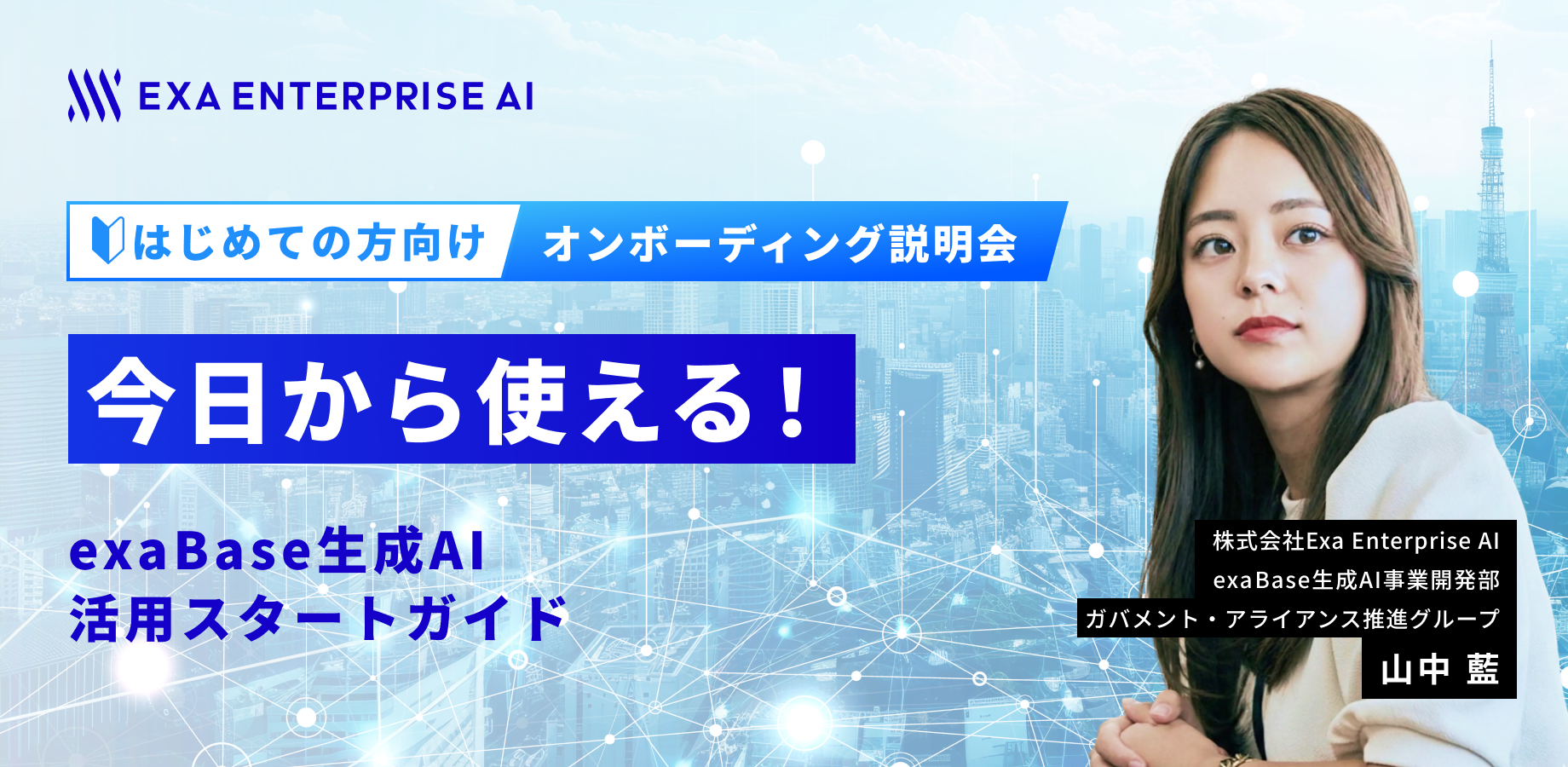 はじめての方向けオンボーディング説明会_920×450 はじめての方向けオンボーディング説明会_920×450