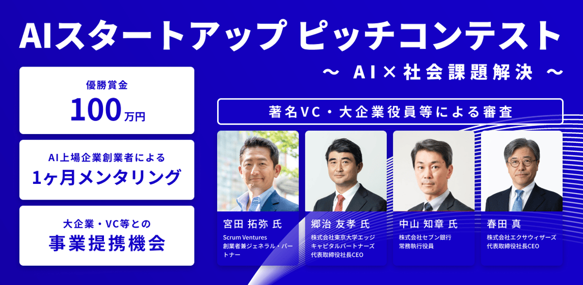 スタートアップピッチコンテスト (1)