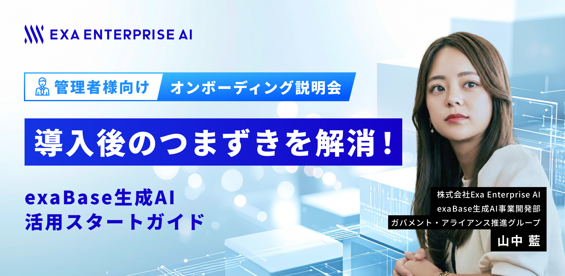 管理者様向けオンボーディング説明会_920×450 管理者様向けオンボーディング説明会_920×450