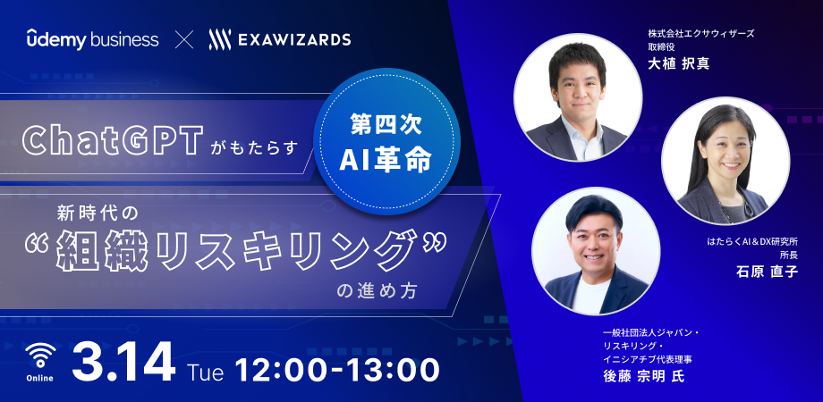 20230314リスキニング 20230314リスキニング