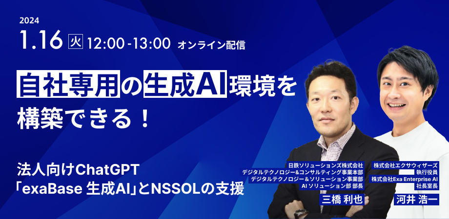 20240116_【修正版】NSSOL