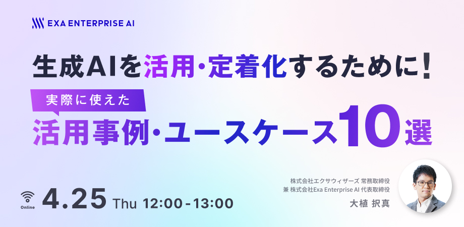 20240425_生成AI_920_450-1 20240425_生成AI_920_450-1