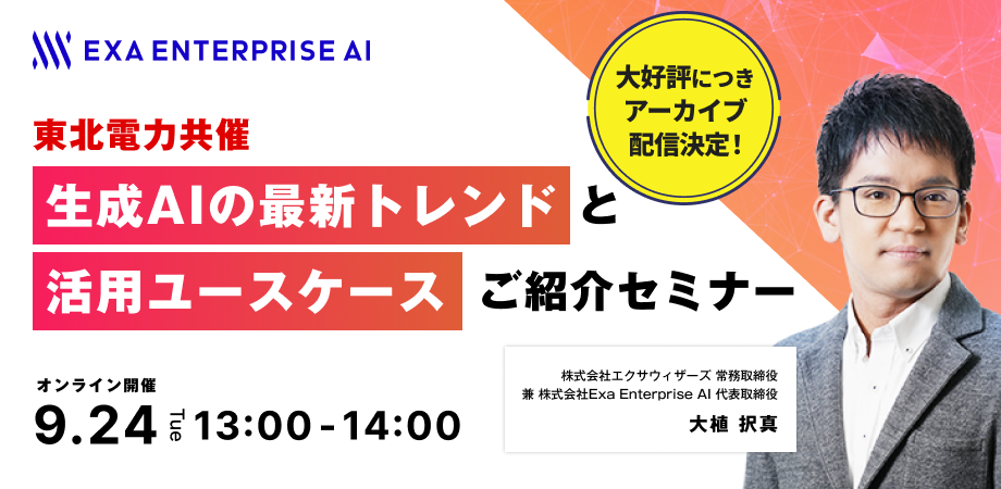 20240924_生成AI