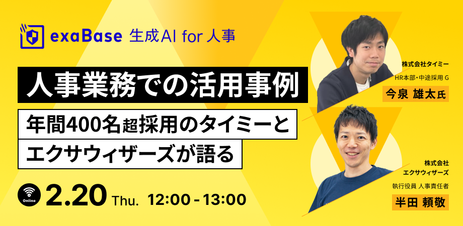 20250220人事セミナー (1)-1