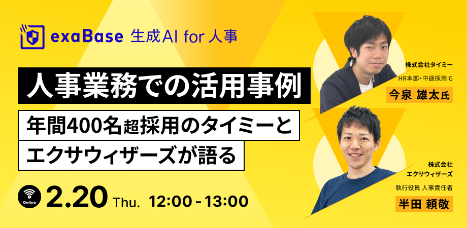 20250220人事セミナー (1)