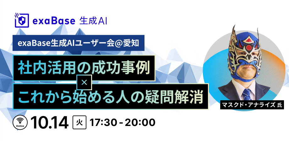 20251014_生成AI ユーザー会-1