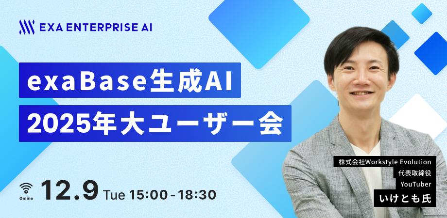 20251209_生成AI大ユーザー会