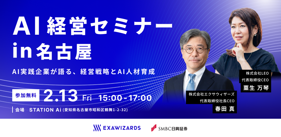 20260213_AI経営セミナー