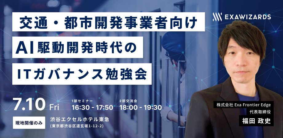 20260710<生成AI>鉄道事業者向けAI駆動開発勉強会_920_450 20260710<生成AI>鉄道事業者向けAI駆動開発勉強会_920_450