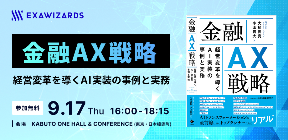 20260917金融AX