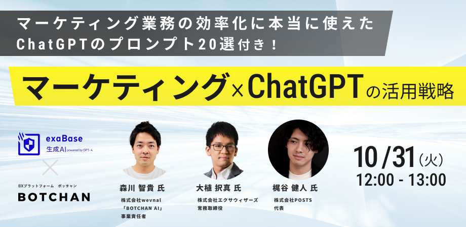 920_450_マーケティング×ChatGPTの活用戦略