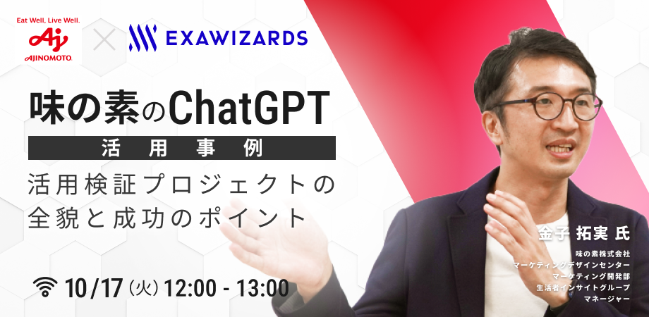 920_450_味の素のChatGPT活用事例-1 920_450_味の素のChatGPT活用事例-1