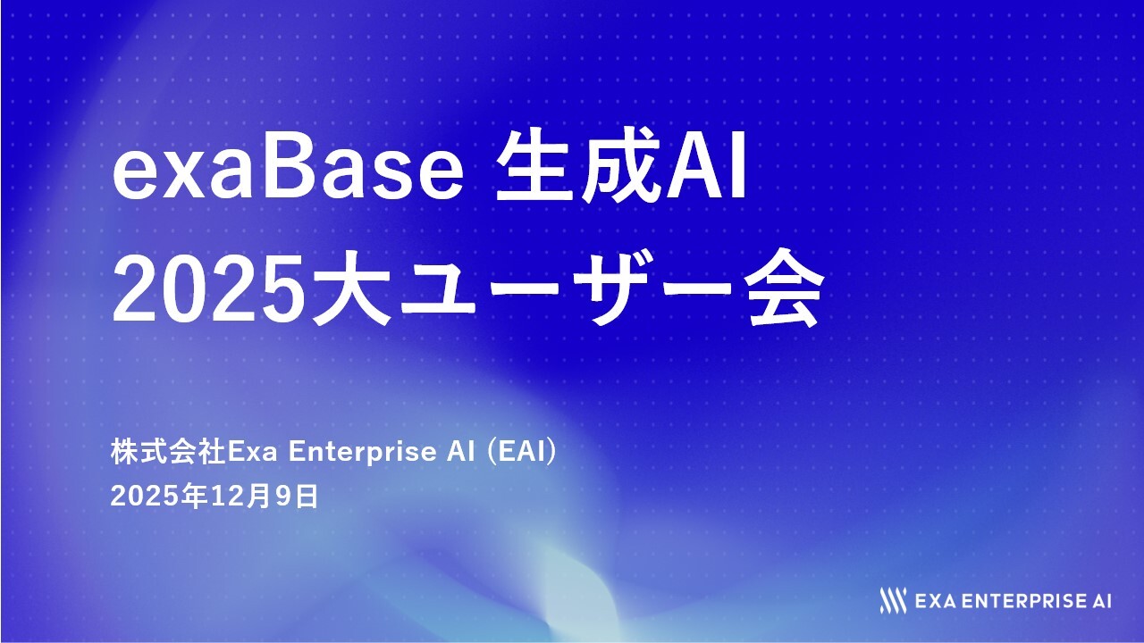 大ユーザー会_01 大ユーザー会_01