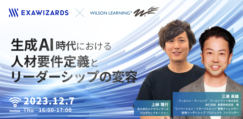 生成AI時代における人材要件定義とリーダーシップの変容